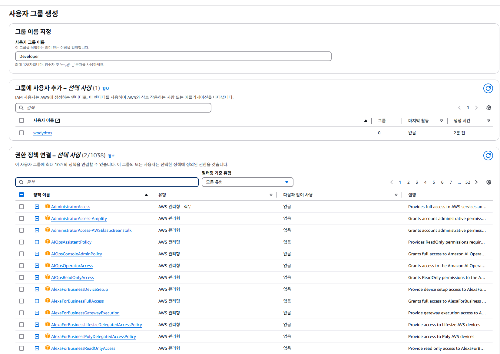 그룹 이름 및 권한 정책 설정