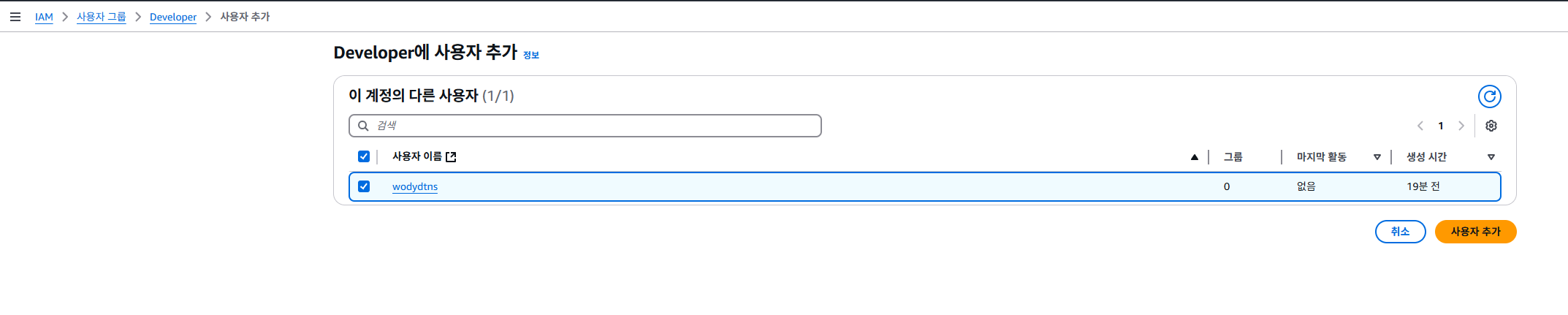 그룹 이름 및 권한 정책 설정