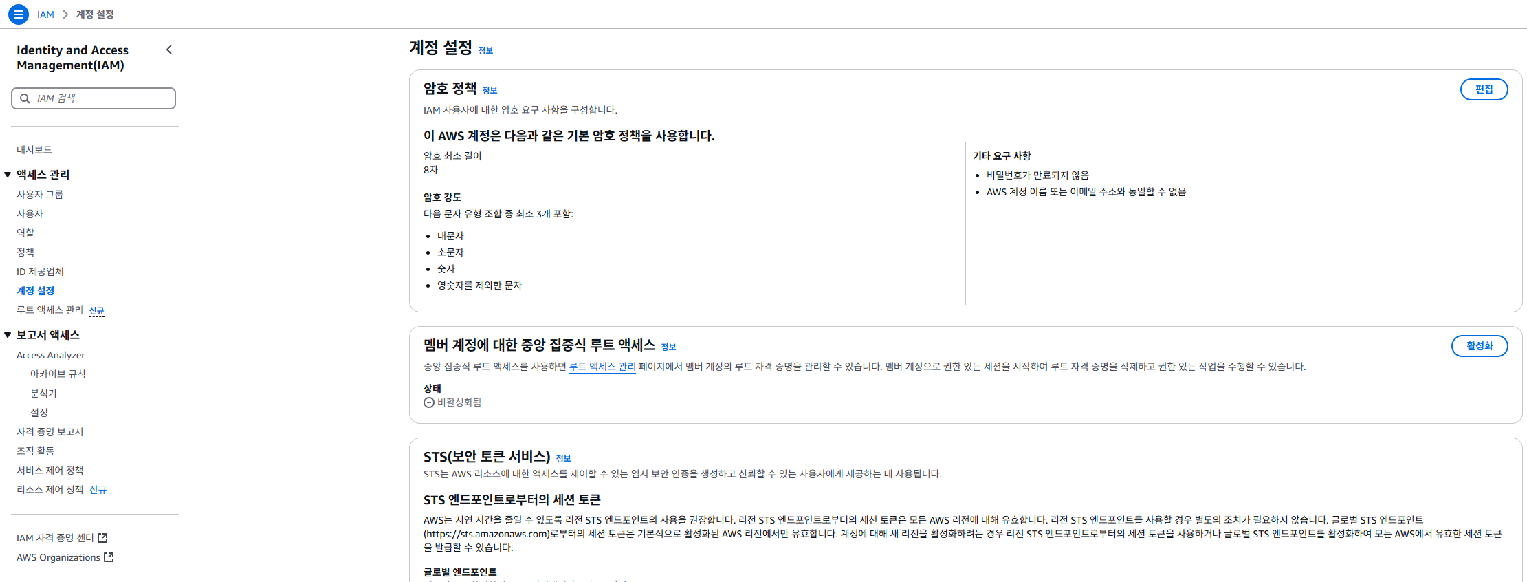 그룹 이름 및 권한 정책 설정