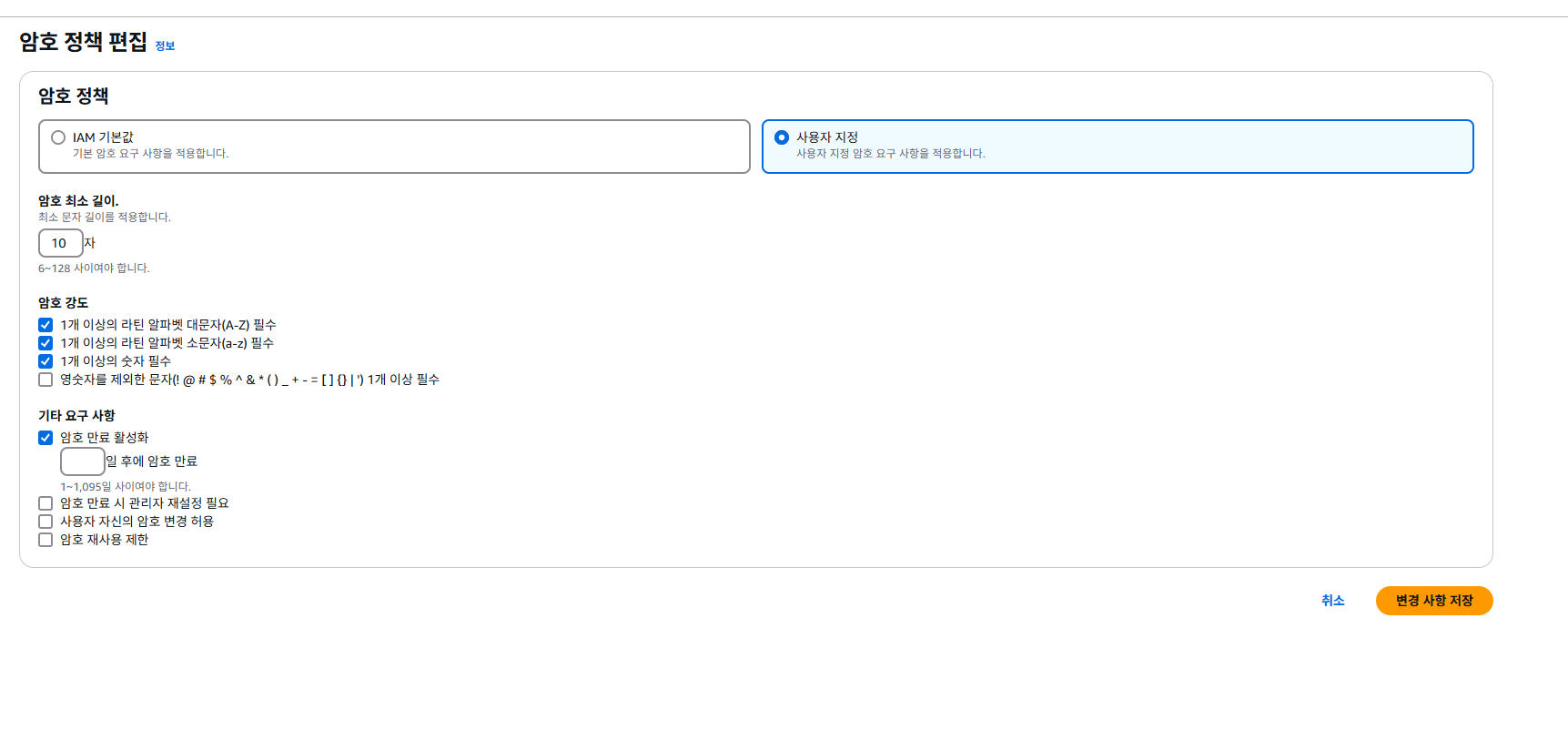 그룹 이름 및 권한 정책 설정