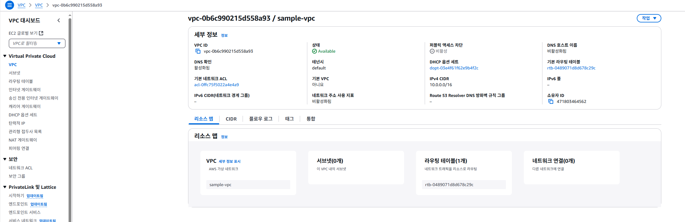 VPC 생성 결과 확인하기