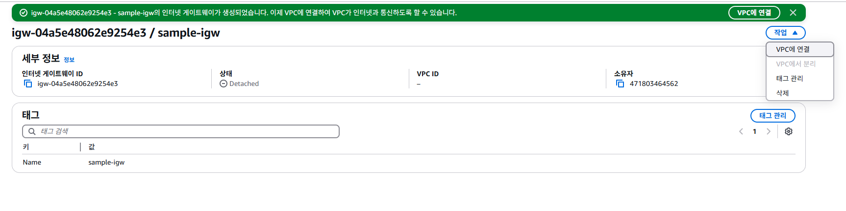 인터넷 게이트웨이 생성