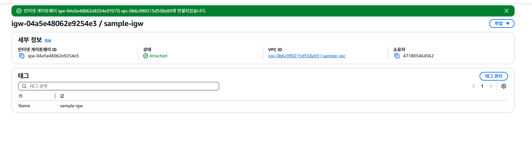 인터넷 게이트웨이 생성