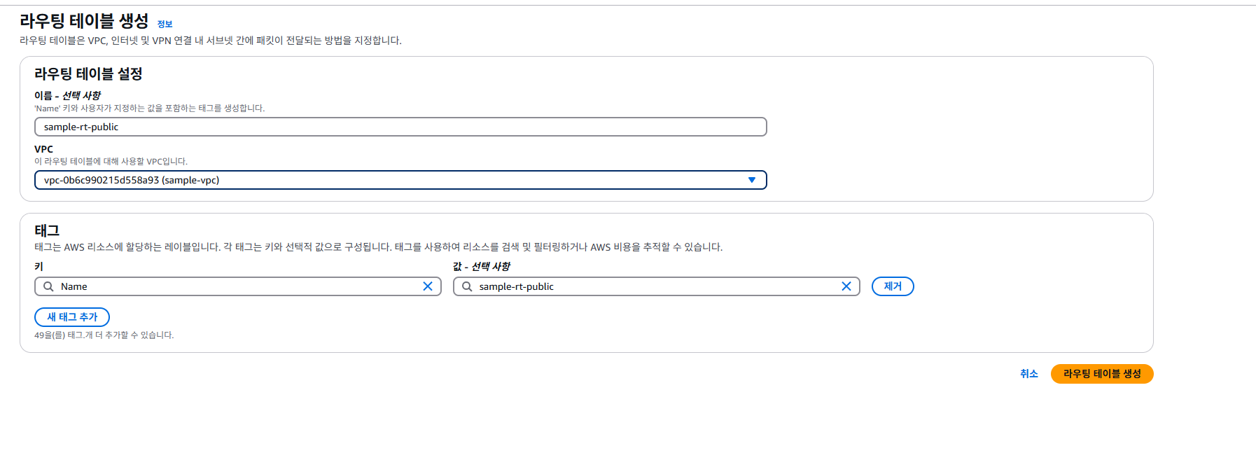 라우팅 테이블 생성