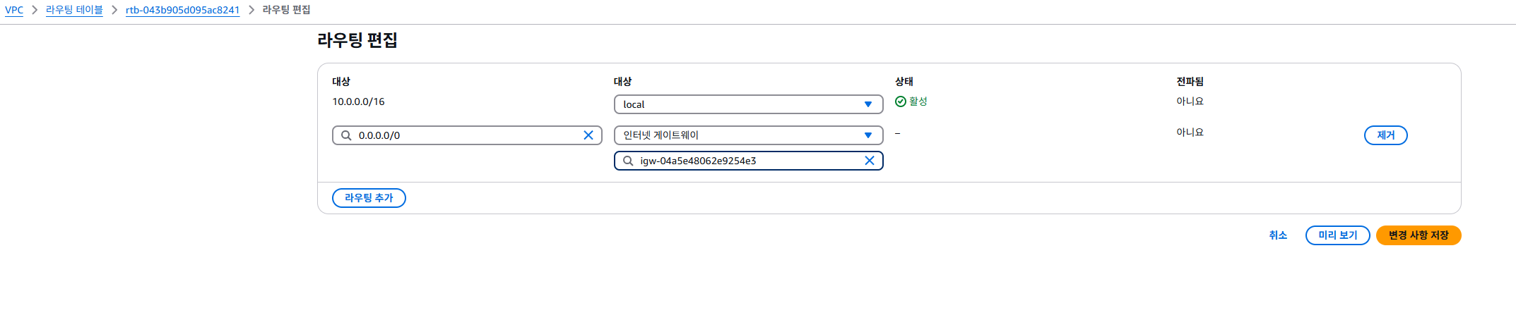 라우팅 테이블 생성