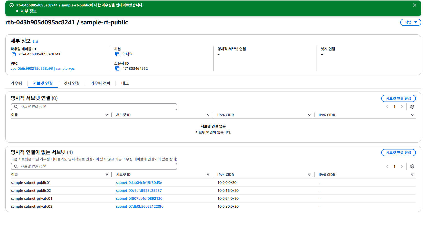 라우팅 테이블 생성
