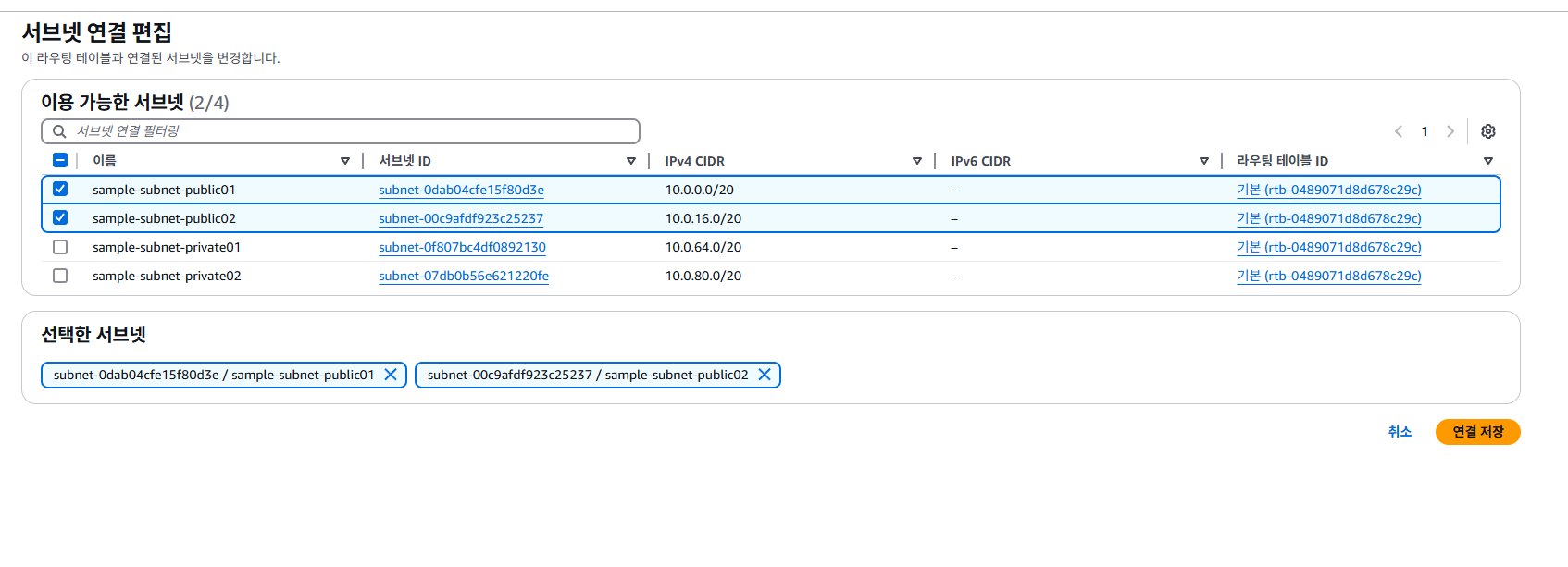 라우팅 테이블 생성