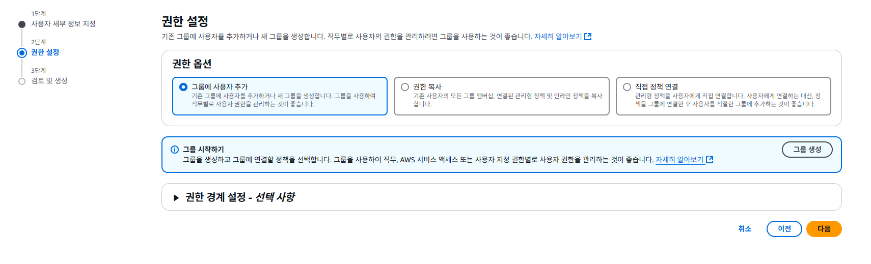 사용자에 대한 권한 설정