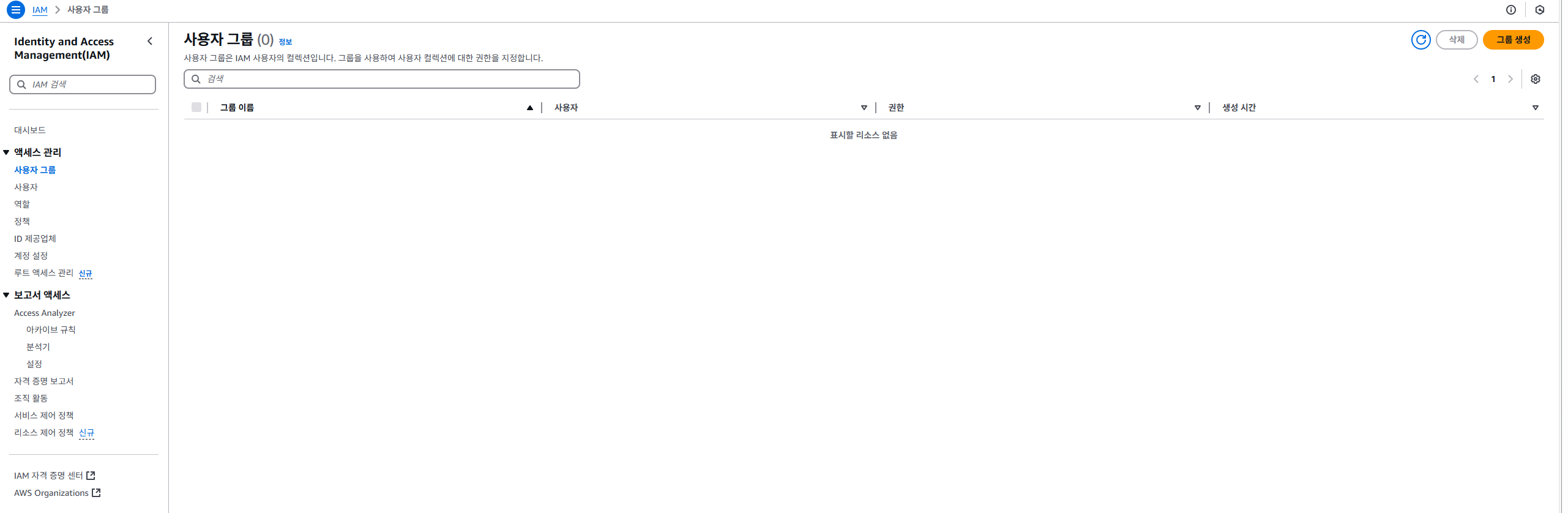 사용자 그룹 생성