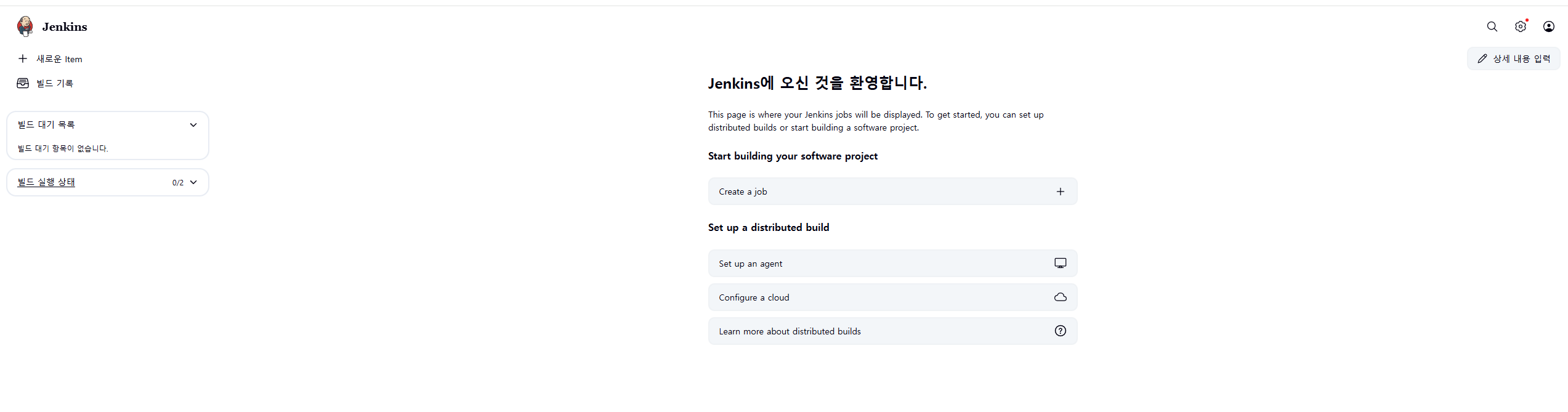 젠킨스 설치 완료